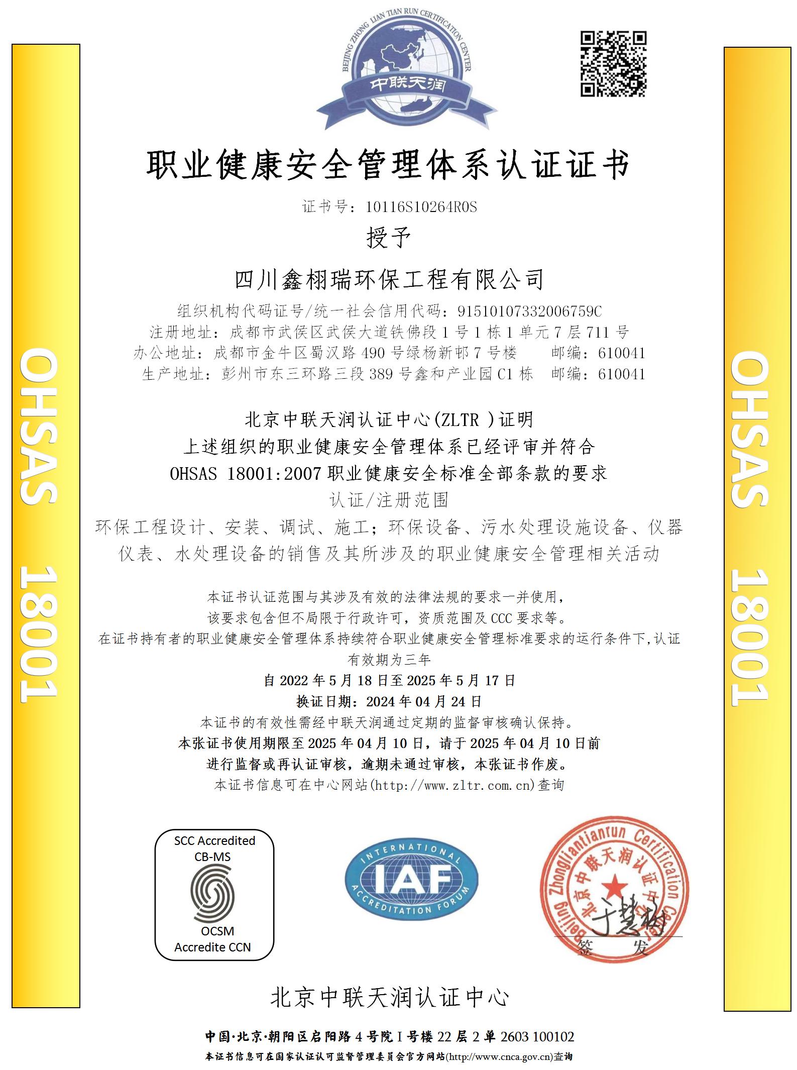 健康安全管理体系证书